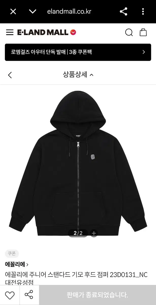 에콜리에 기모 블랙 후드집업 17(175)