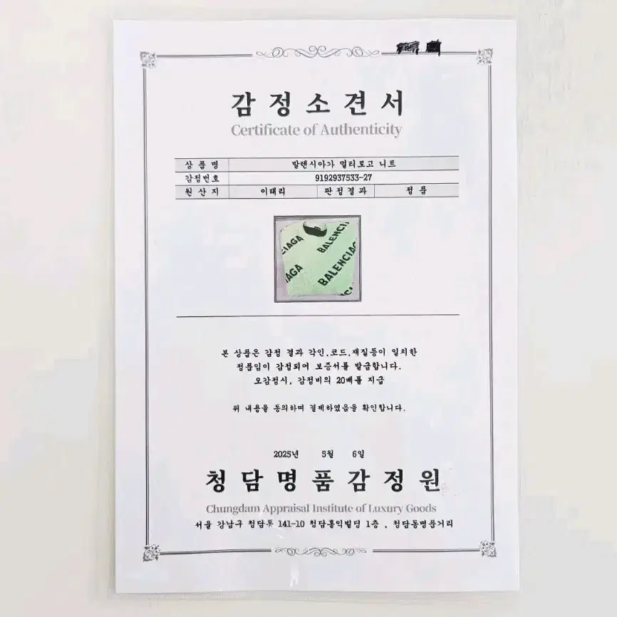 발렌시아가 로고 니트