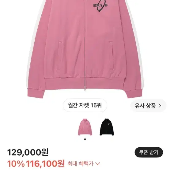 급매)더바이닐하우스 x 봇치 더 록! 케소쿠 밴드 트랙 자켓 핑크