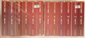 코단샤 코단샤 만화 문고 치바 테츠야 나는 철병 문고판 전 12권 세트