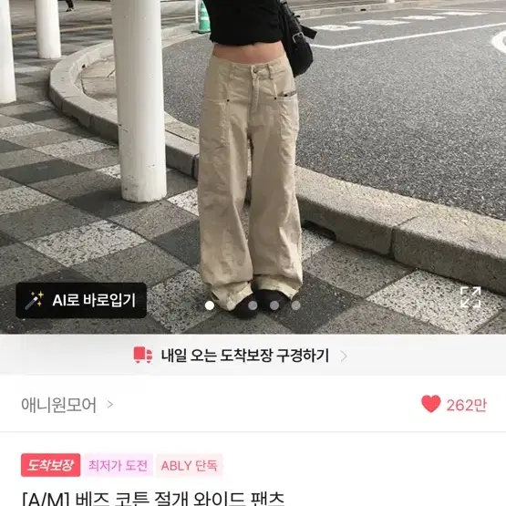 A/M] 베즈 코튼 절개 와이드 팬츠 베이지 팬츠