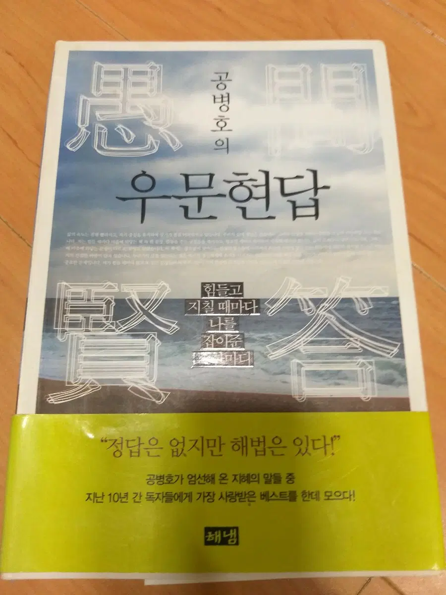 공병호 우문현답