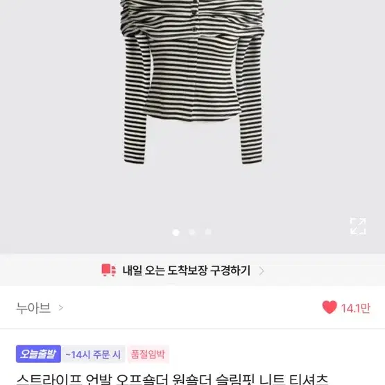 스트라이프 언발 오프숄더 원숄더 슬림핏 니트 티셔츠