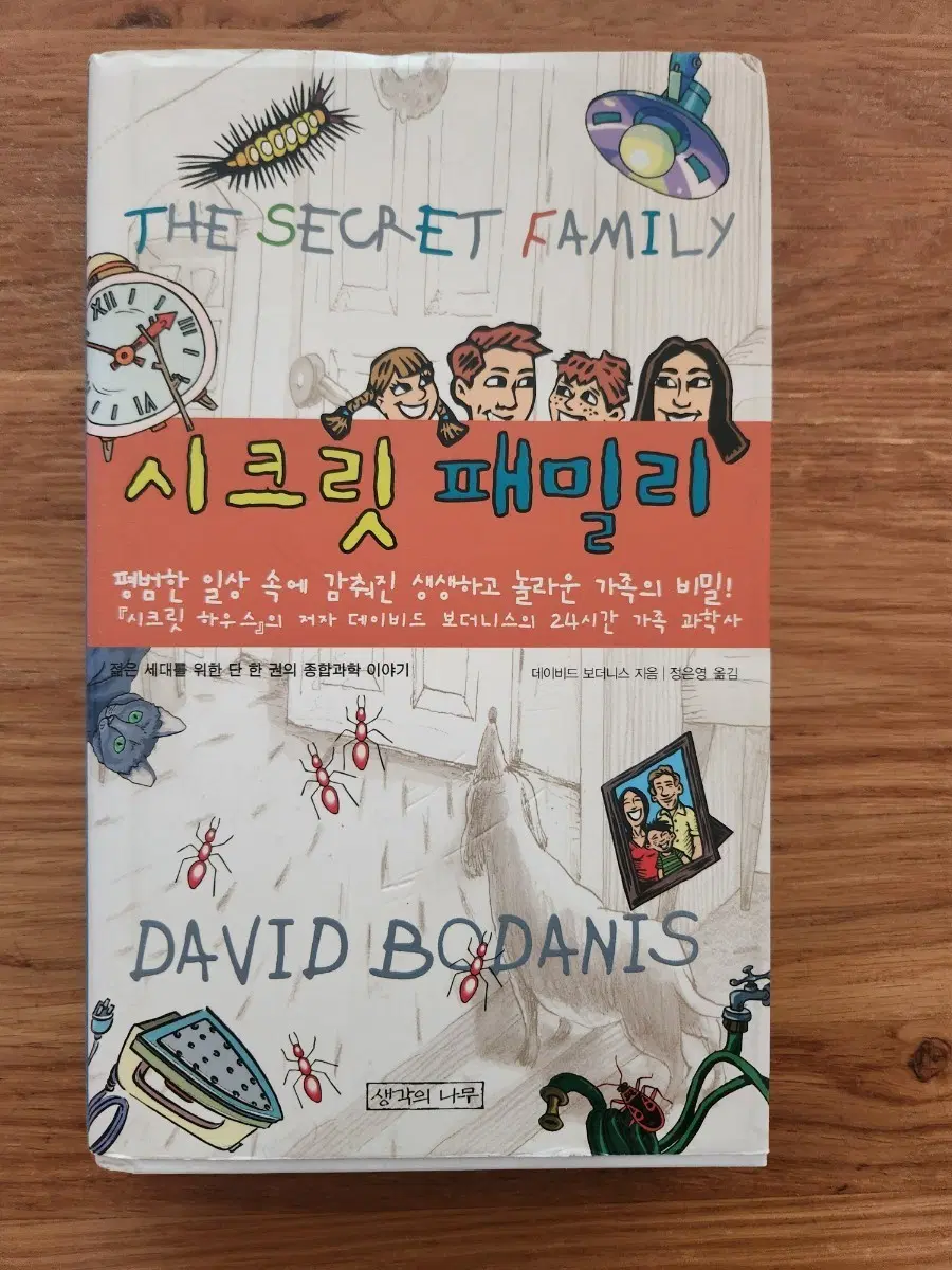 시크릿 패밀리 북