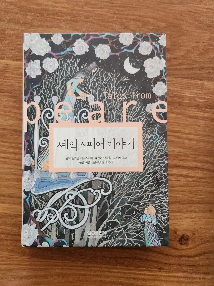 셰익스피어 이야기