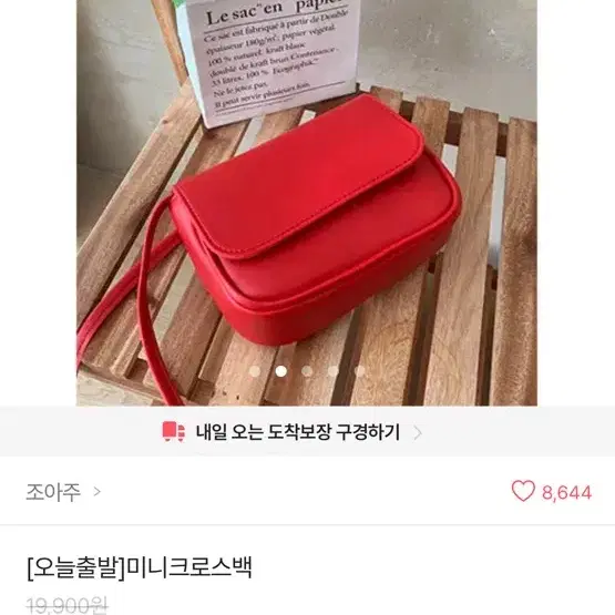 미니 크로스백 레드 가방 빨간색