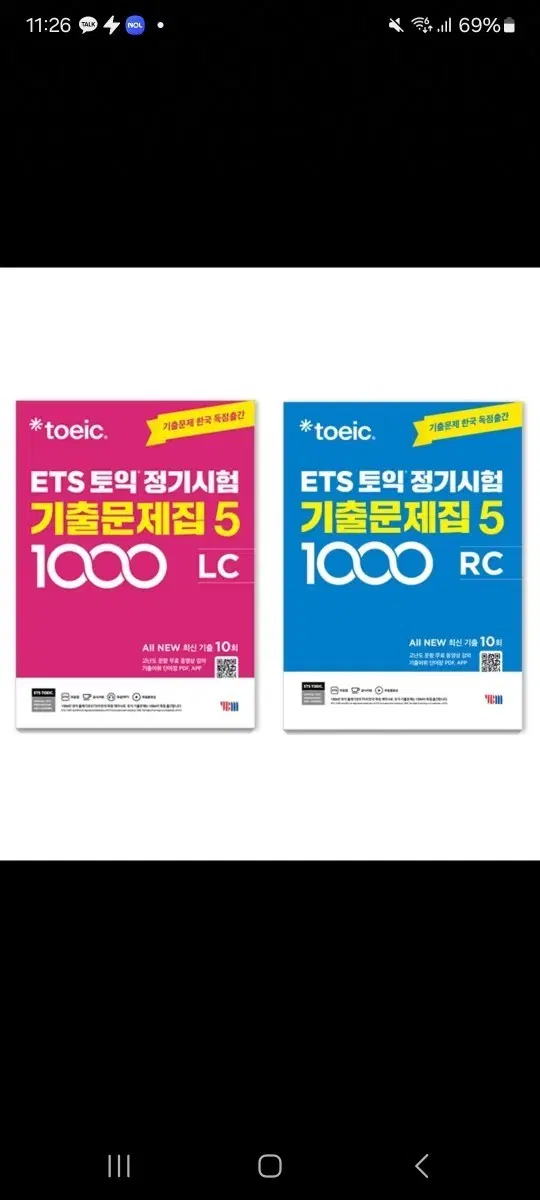 pdf구함) 토익 ets 기출문제집 pdf 구합니다