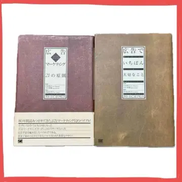 [ 2권 ] 광고 마케팅 21의 원칙 / 광고에서 가장 중요한 것 클로드 호킨스