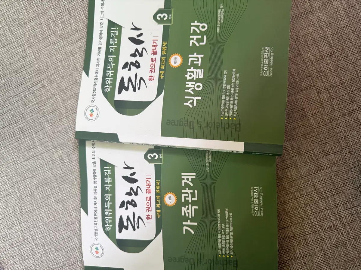 독학사 3단계 가정학 판매합니다!
