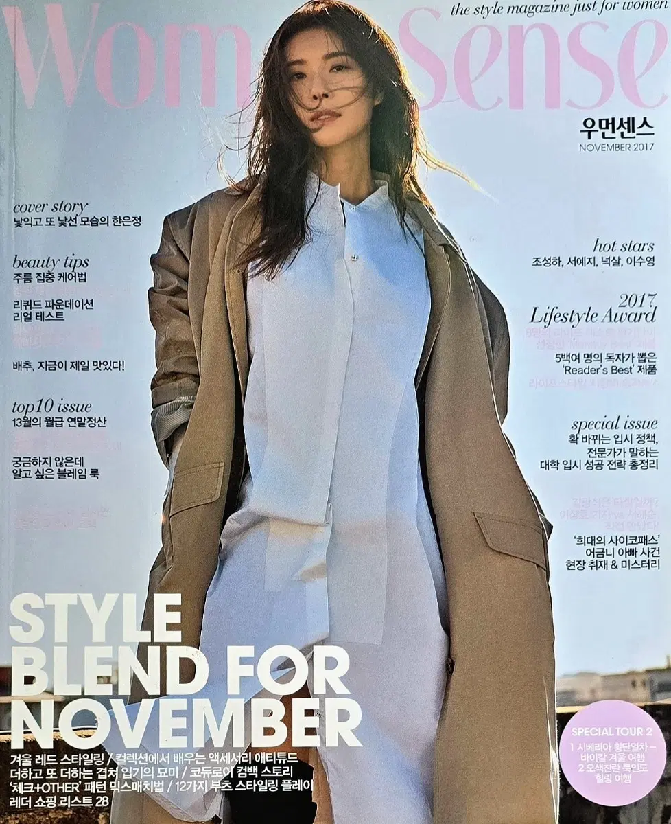 우먼센스 2017년 11월호 잡지 (한다감 한은정 S#ARP 샵 이지혜 조성하 서예지 넉살 이수영 김지연 홍원빈)