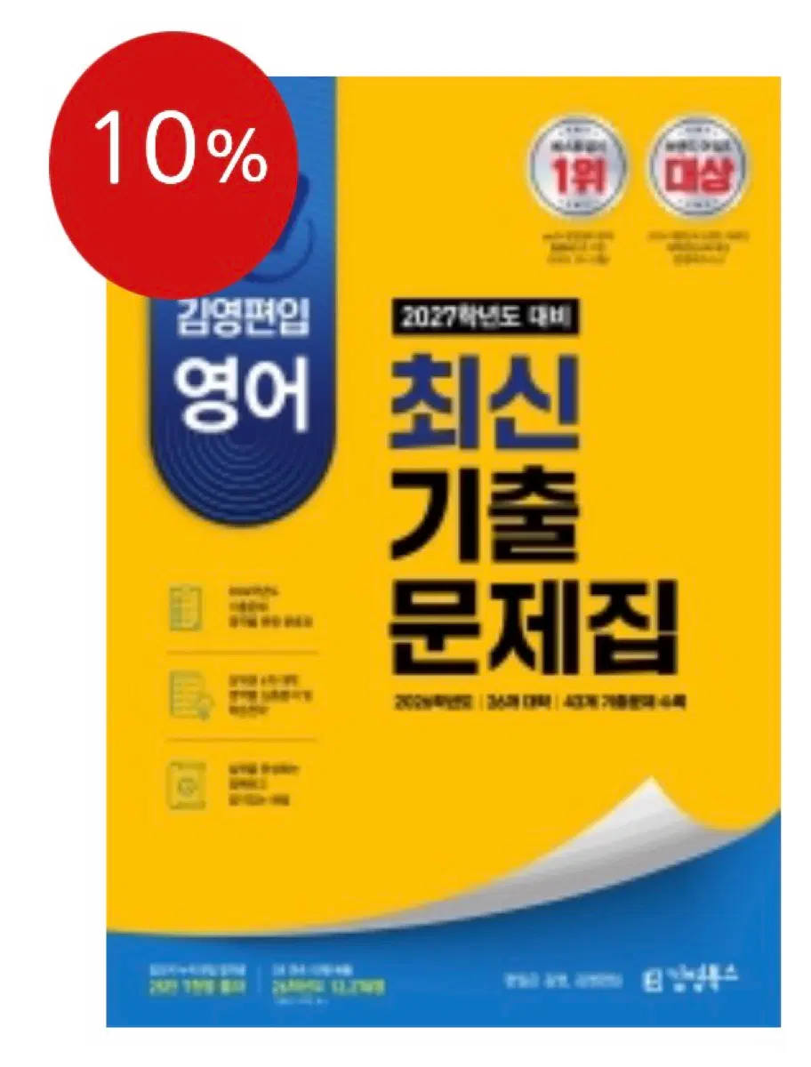 2027대비 편머리 기출 pdf 삽니다