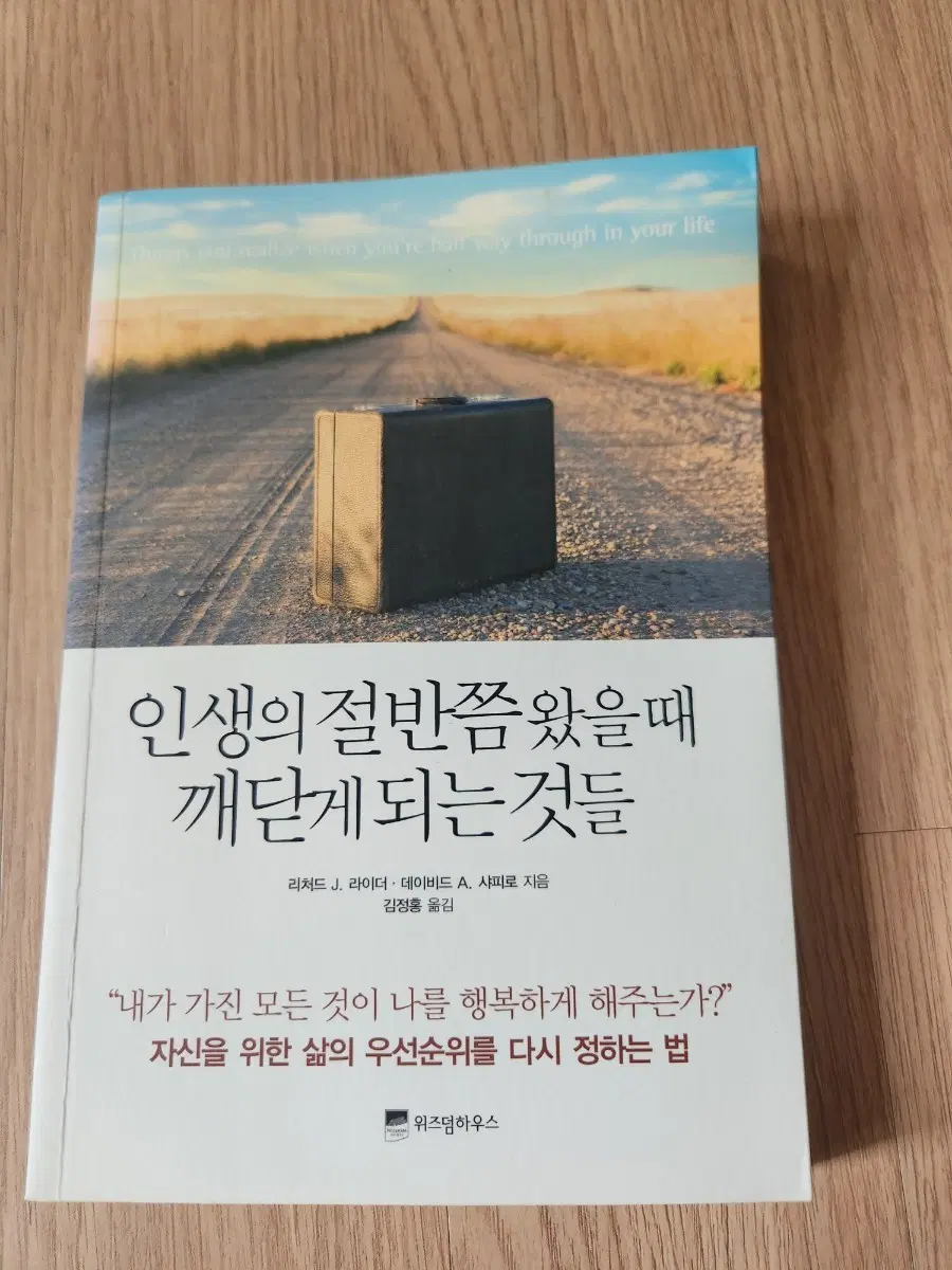 인생의 절반쯤 왔을 때 깨닫게 되는 것들