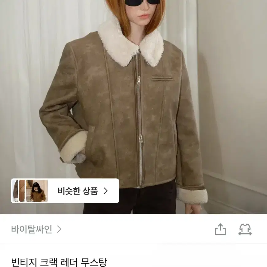 바이탈 싸인 빈티지 크랙 레더 무스탕
