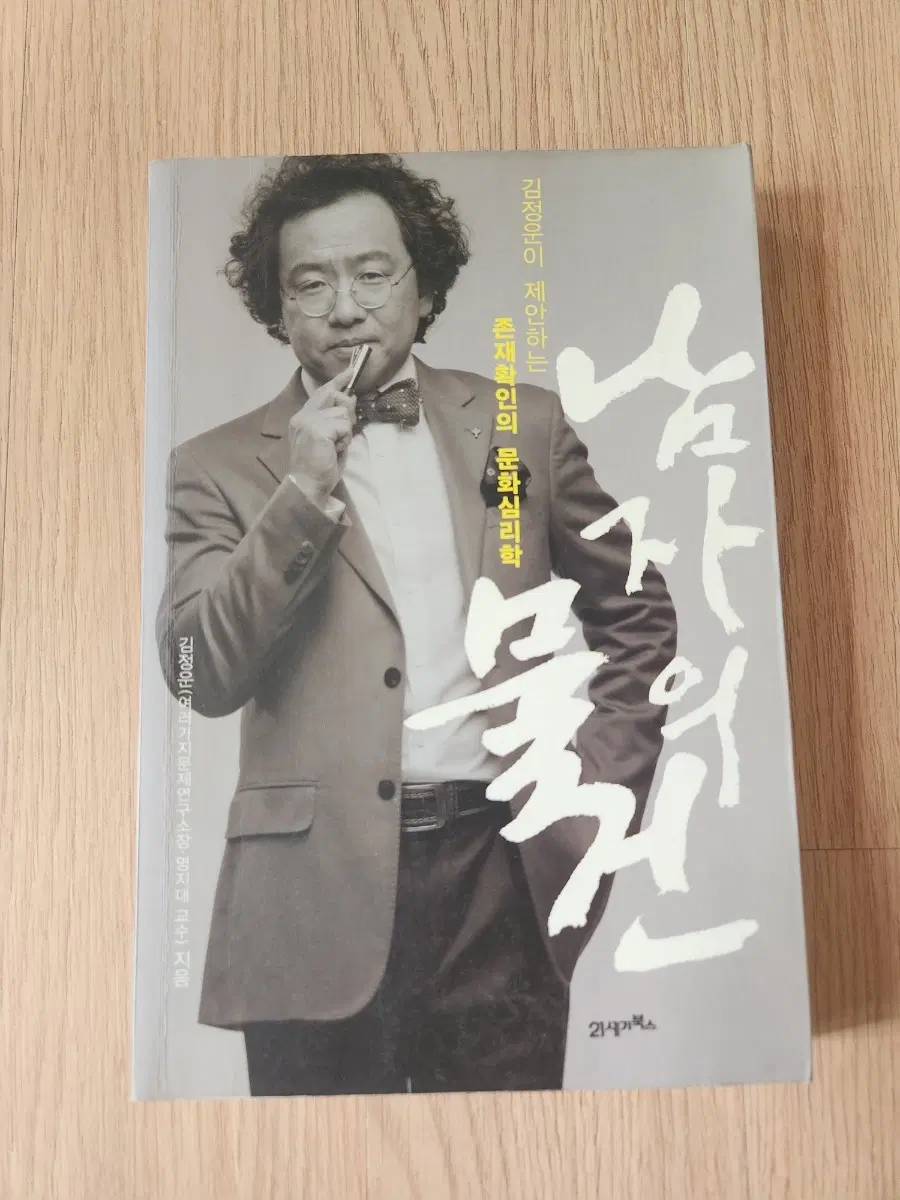 남자의 물건 책