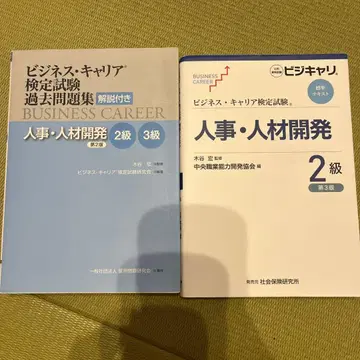 비즈니스 커리어 검정시험 인사 인재개발 2권 세트