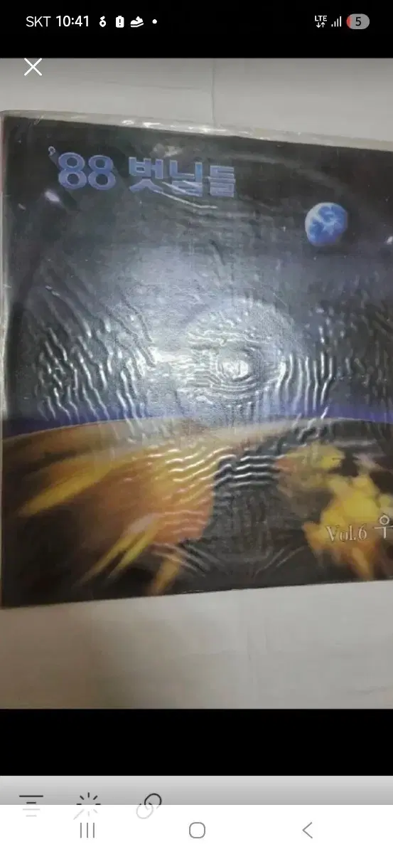 88벗님들 미개봉 lp