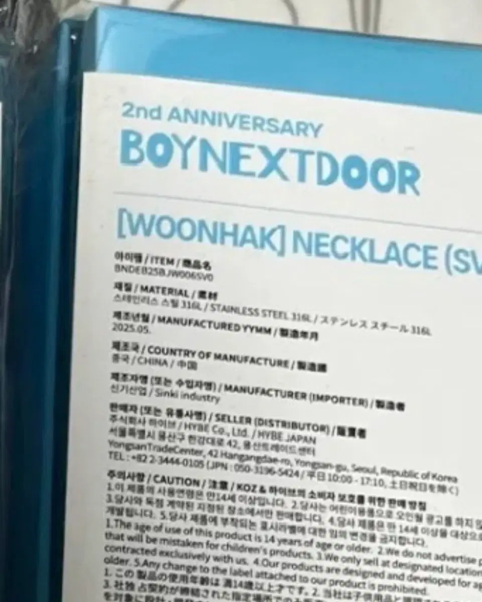 미개봉 보넥도 2주년 운학 목걸이 원가 이하 양도