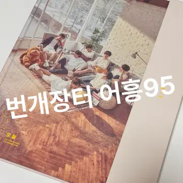 방탄소년단 bts 오늘 전시회 도록 포토북 | 포스터/화보 | 번개장터