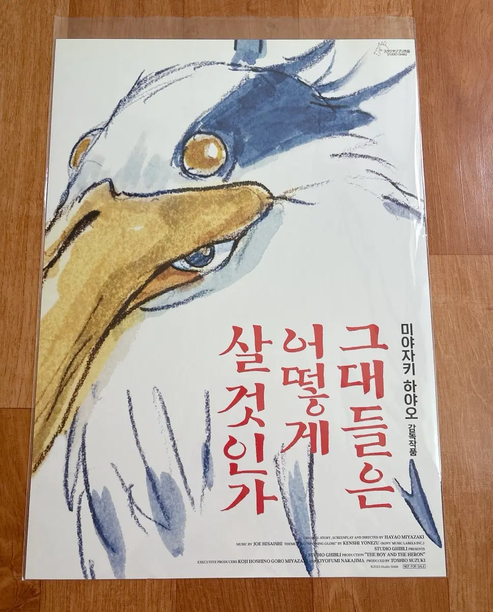 영화 포스터 / 그대들은 어떻게 살아갈 것인가