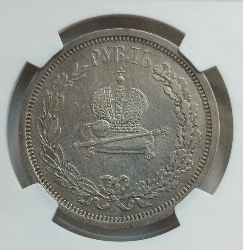 1883년 러시아 알렉산드르 즉위기념 1루블 은화 PCGS AU 디테일