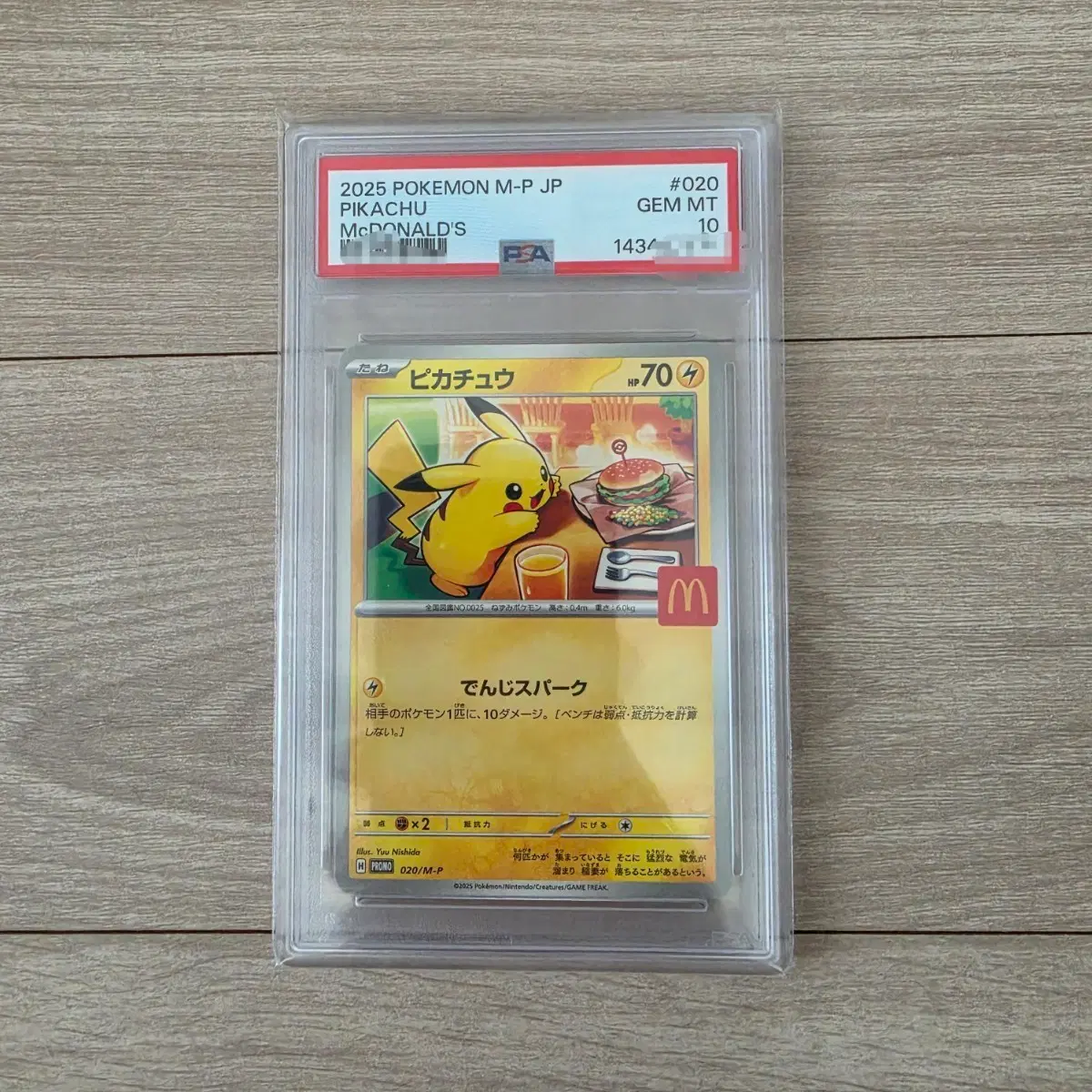 맥날츄 psa10 팔아요