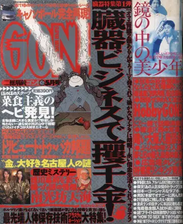 밀리온 출판 Super News Magazine Gon! 2000년 5월호