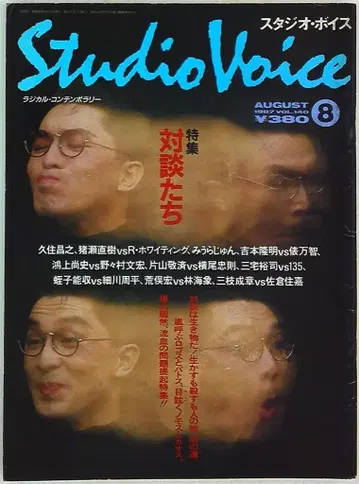 STUDIO VOICE 1987년 8월호 140