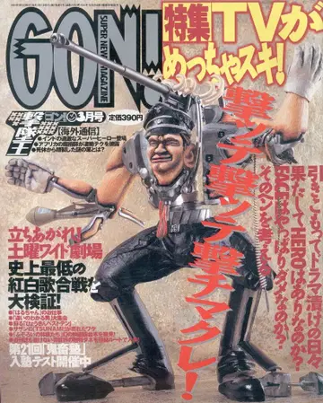 Super News Magazine Gon! 2001년 3월호