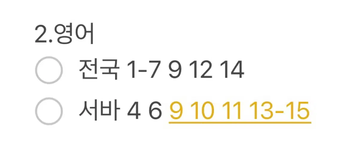2026 시대인재 영어 서바이벌 모의고사