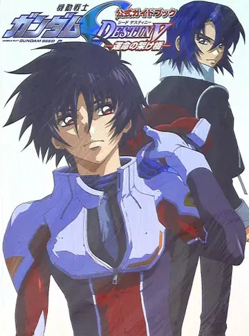 카도카와 쇼텐 공식 가이드북 1 -운명의 가교- 기동전사 건담 SEED DESTINY