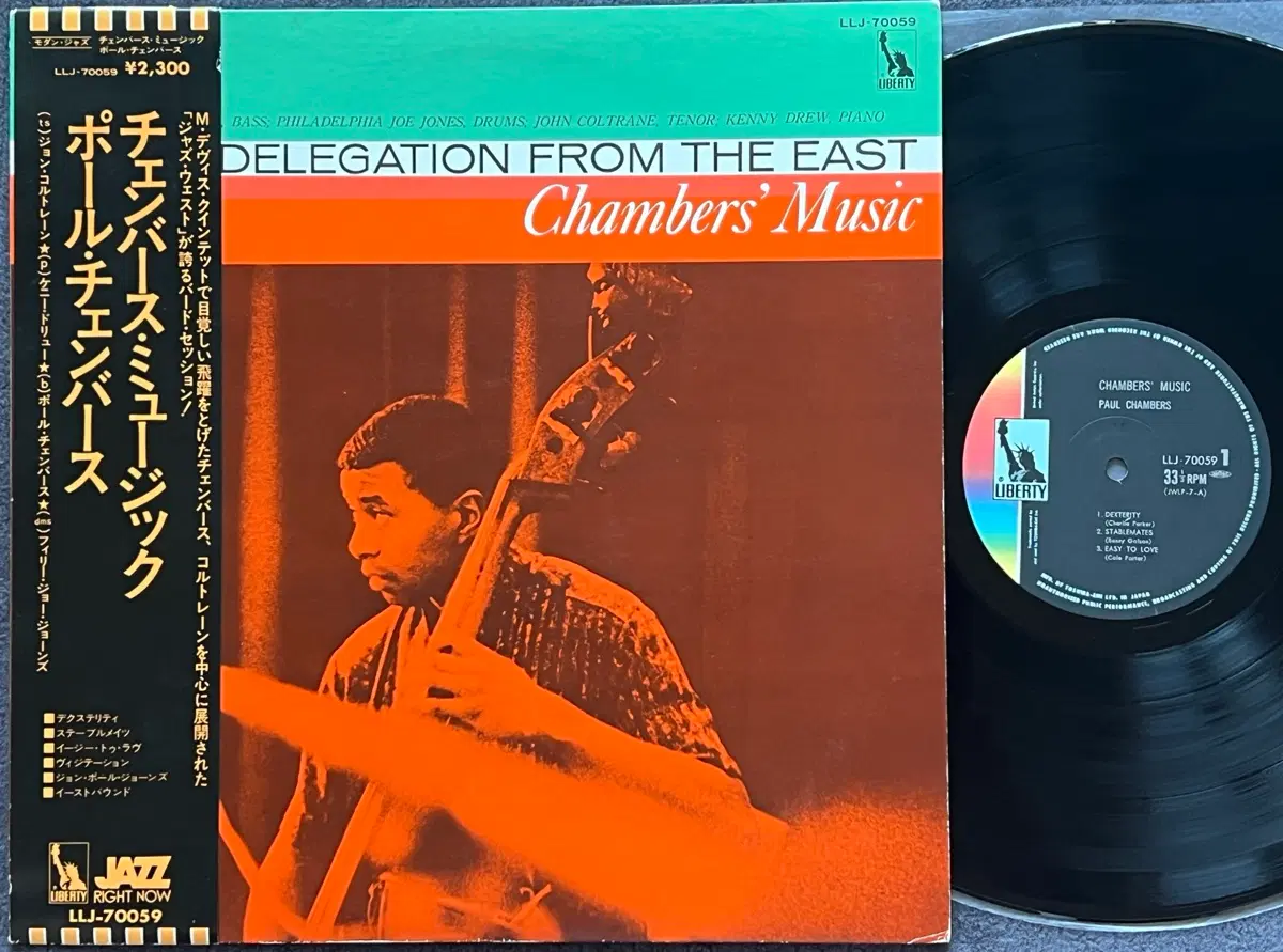 LP : Paul Chambers - A Jazz Delegation From The East