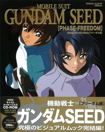 토쿠마 쇼텐 로망 앨범 기동전사 건담 SEED 프리덤 편 (오비 포함) (ROM 포함)