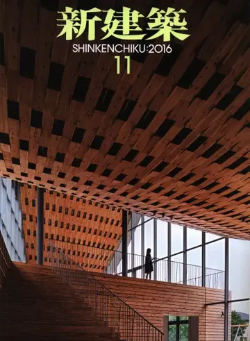 신건축 2016년 11월호