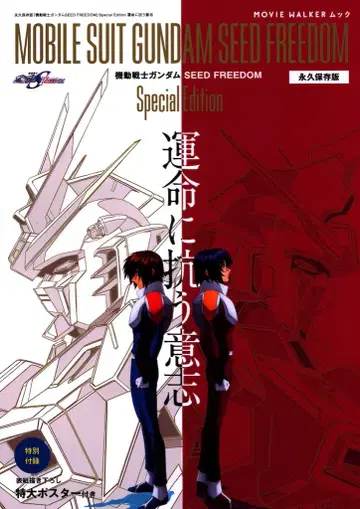 KADOKAWA MOVIE WALKER 무크 기동전사 건담 SEED FREEDOM Special Edition 운명에 저항하는 의지