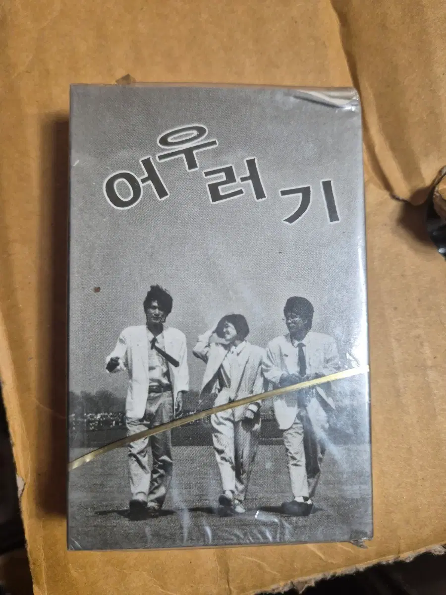 어울러기 카세트테이프 미개봉품
