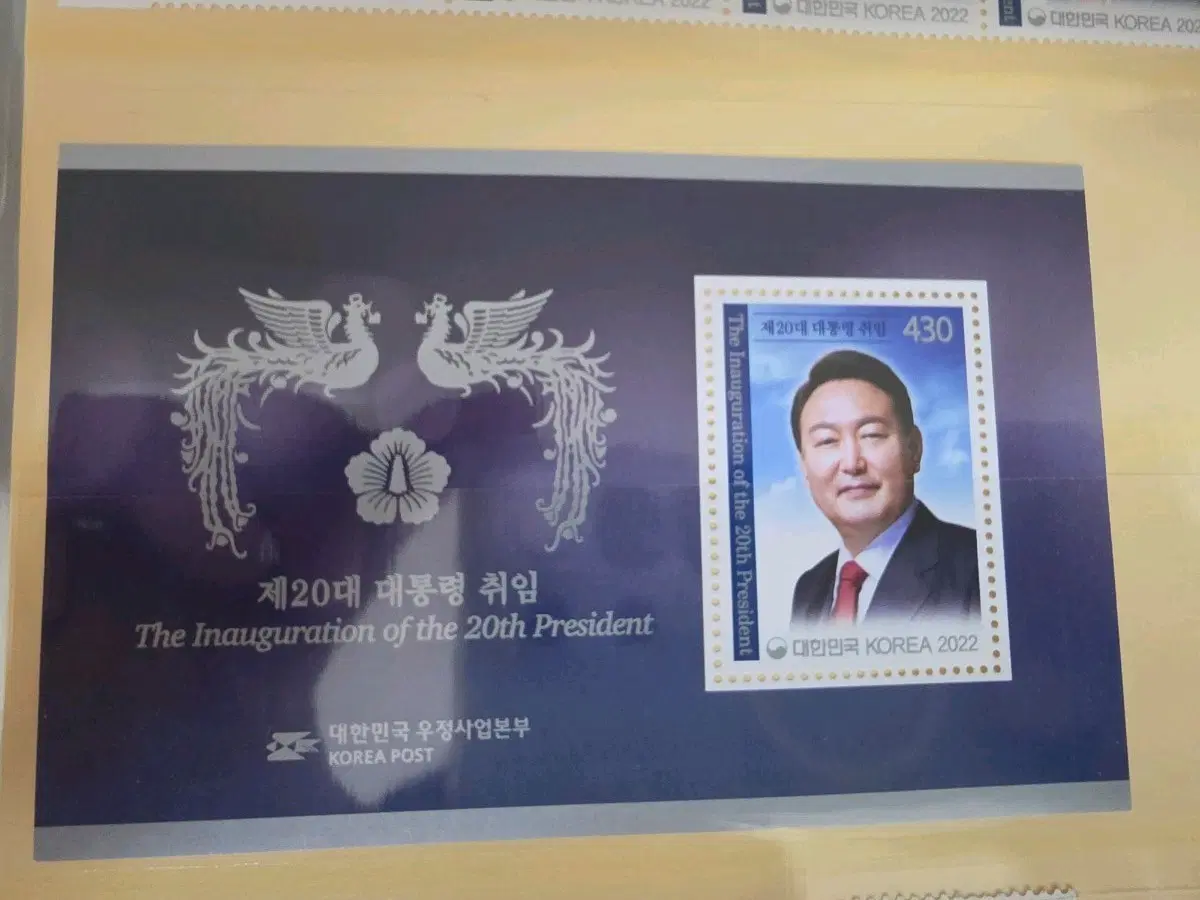 제20대 대통령 취임 기념 우표