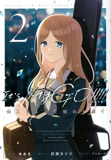 KADOKAWA 부시로드 코믹스 유아마!! )BanG Dream! It's MyGO!!!!! 비에 흔들려도 맑음을 구하네 2