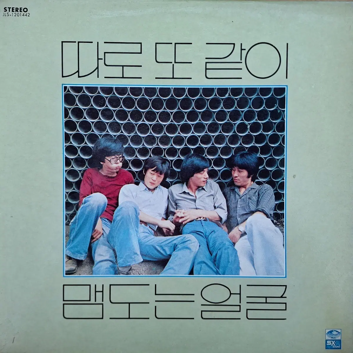 귀한음반/초반/따로 또 같이 1집-맴도는 얼굴 LP