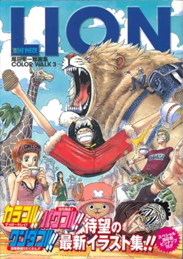 슈에이샤 점프 코믹스 DX 오다 에이치로 ONE PIECE COLOR WALK/LION 3 (오비 포함)