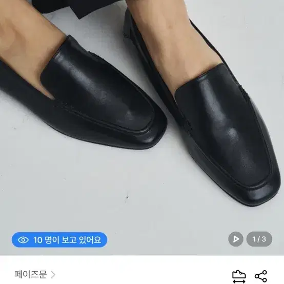 페이즈문 퓨어 플레인 로퍼