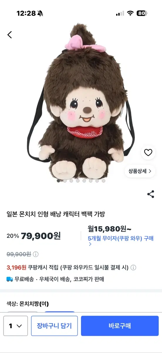 몬치치 백팩