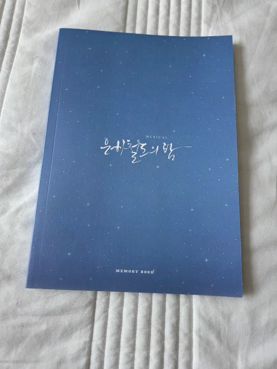 뮤지컬 은하철도의 밤 메모리북 2025년 ver 판매