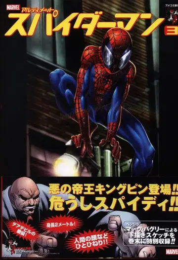 신초샤 아메리칸 코믹스 신초 브라이언 M. 벤디스 ULTIMATE SPIDER-MAN (오비 포함) 3