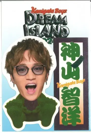WEST. 24년 DREAM IsLAND~역시 이 거리 좋아해~ 카미야마 토모히로 스티커 세트