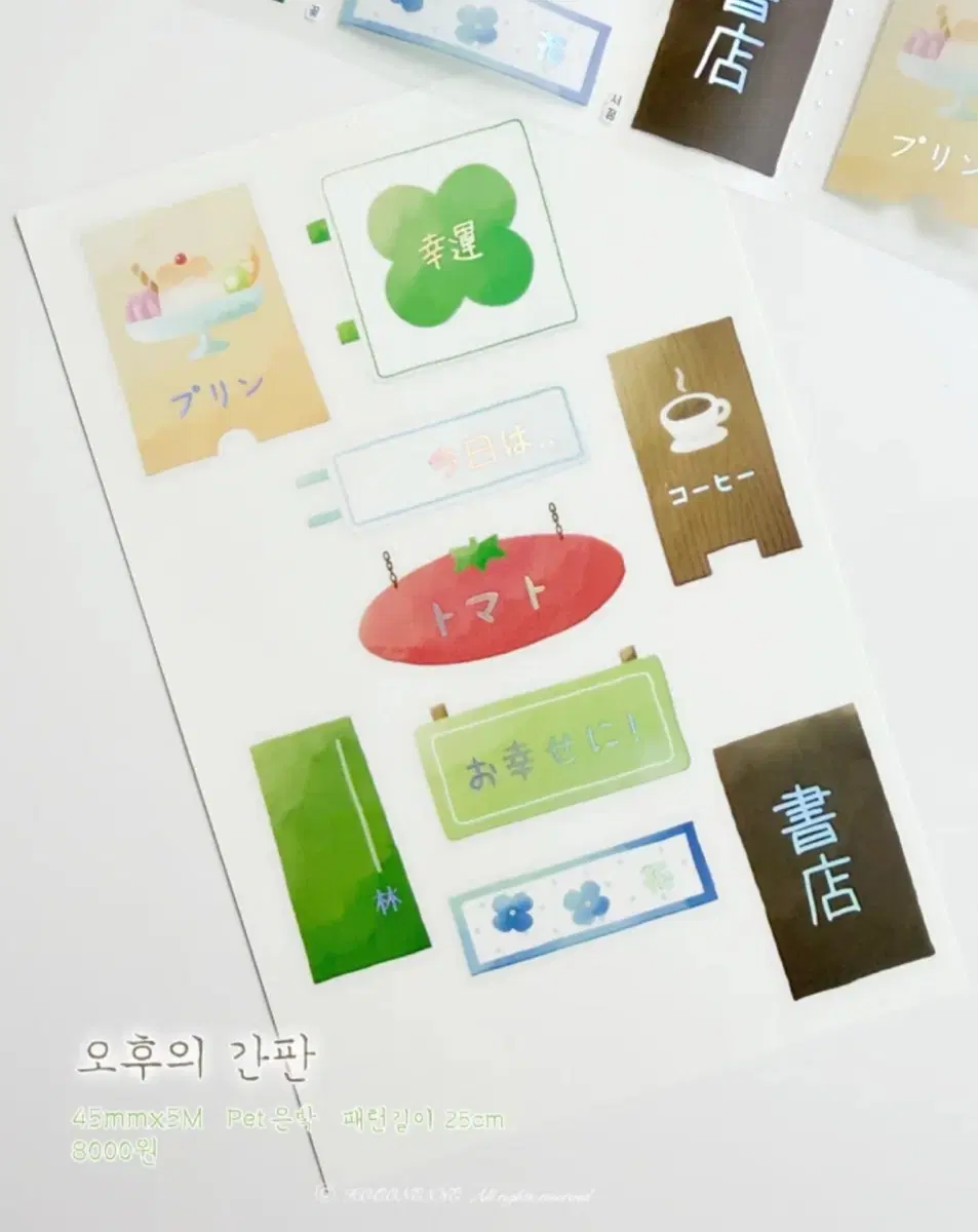 코코넨네 오후의 간판 키스컷 마테띵 다꾸 스티커