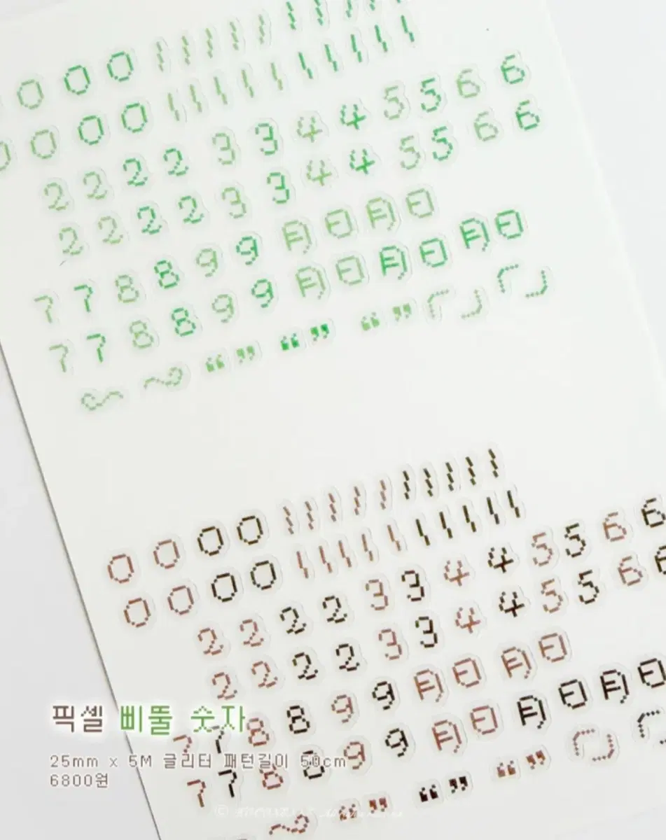 코코넨네 삐뚤 픽셀 숫자 키스컷 마테띵 다꾸 스티커