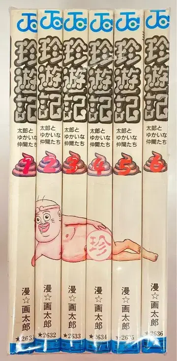 슈에이샤 점프 코믹스 만화가 타로 진유기 전 6권 세트
