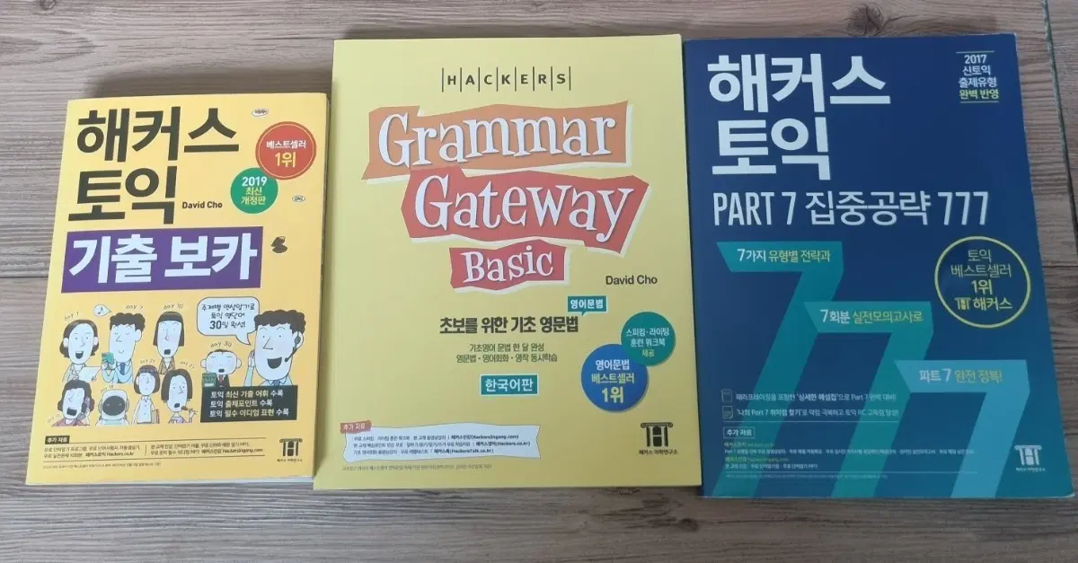 토익책 일괄