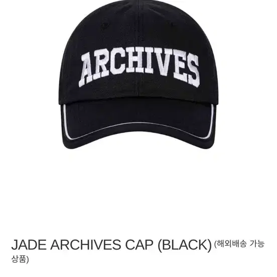 2000아카이브스 jade archives cap(black)