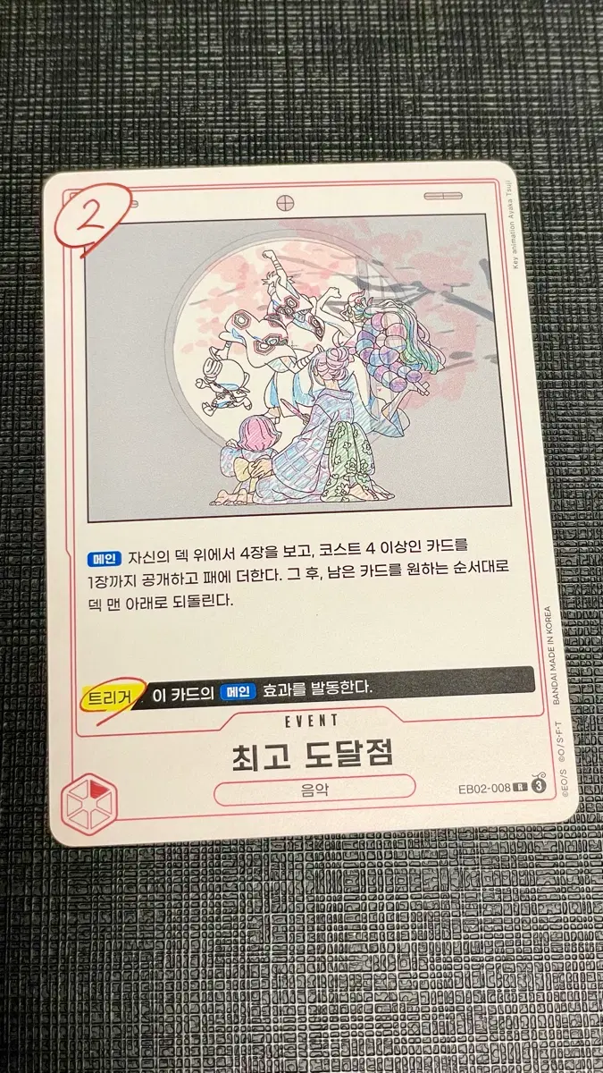 원피스 카드 최고 도달점 레어